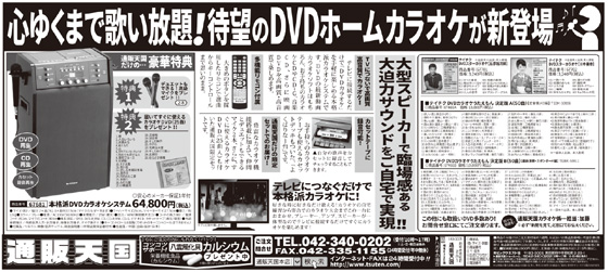 DVDカラオケシステム